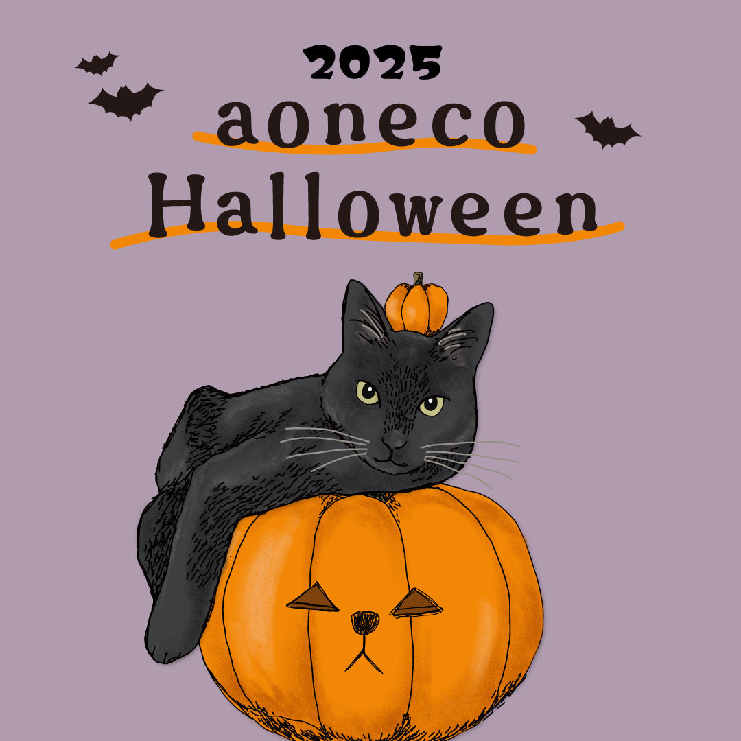 ハッピーハロウィン2025 – aoneco Project